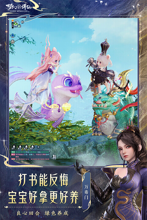 梦幻新诛仙截图1