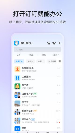 钉钉截图2