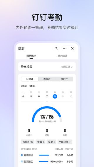 钉钉截图4