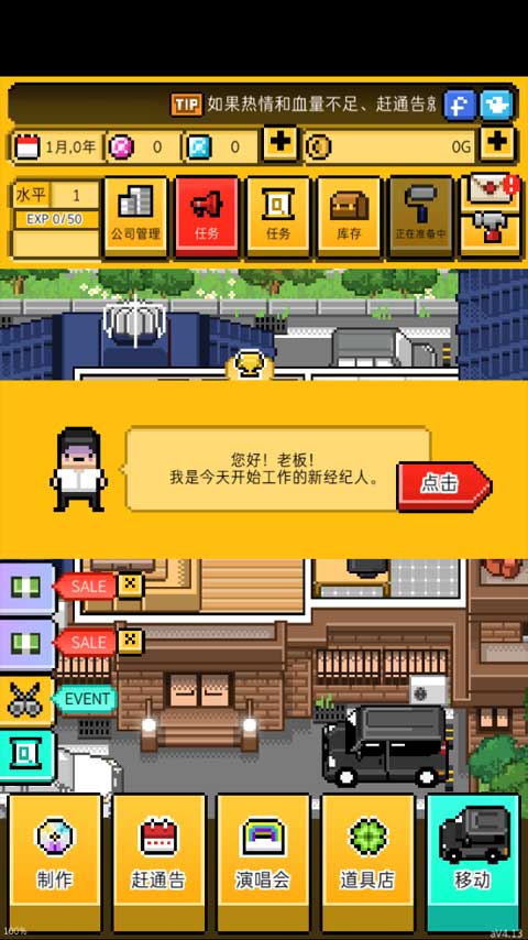 月刊偶像汉化版截图4