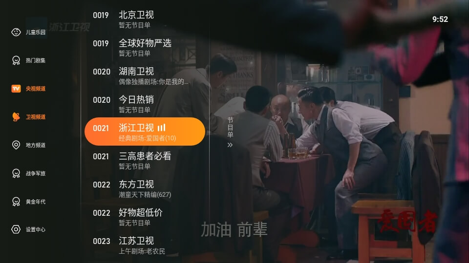 飞沙电视TV截图2