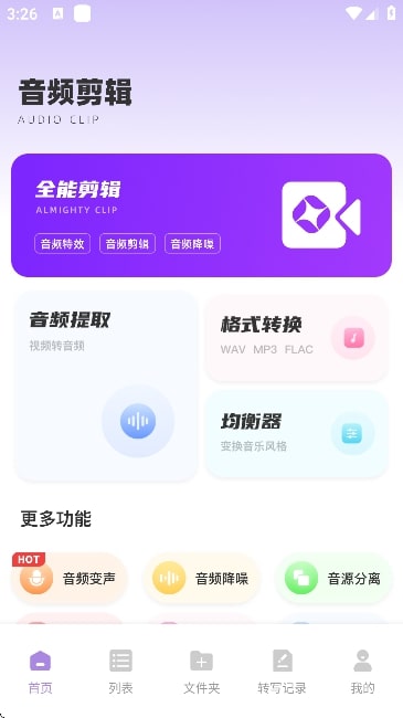 极简音效助手截图1