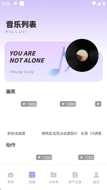 极简音效助手截图2