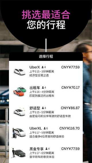 Uber截图1