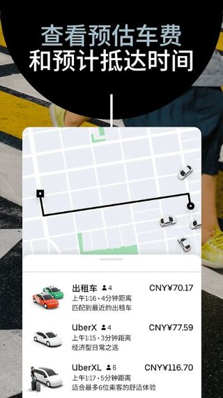 Uber截图2