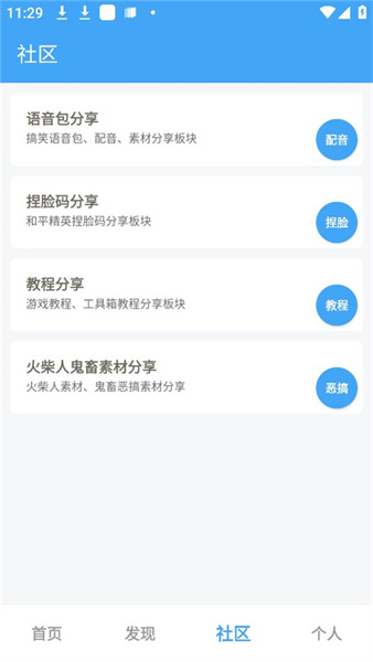 唯梦工具箱截图2