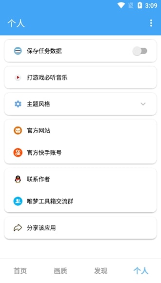 唯梦工具箱截图5