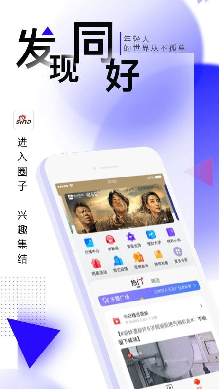 新浪新闻截图1