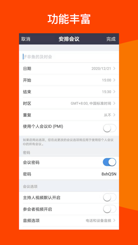 及时会视频会议截图3