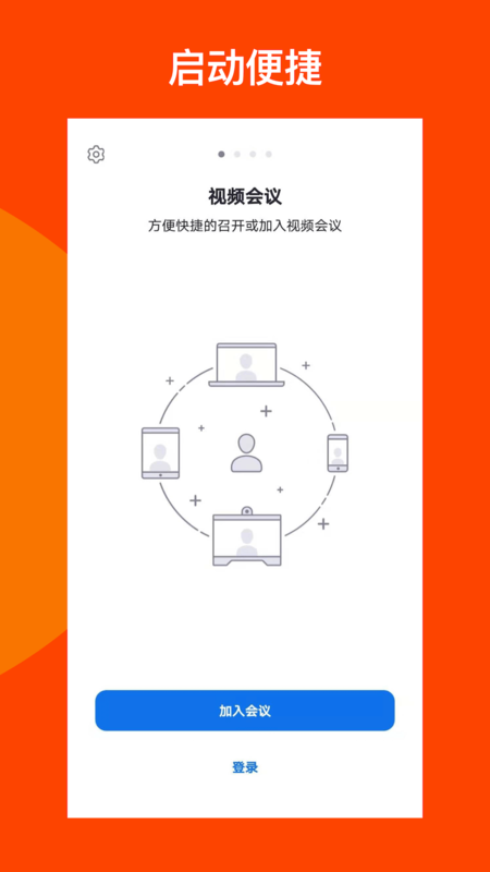 及时会视频会议截图2