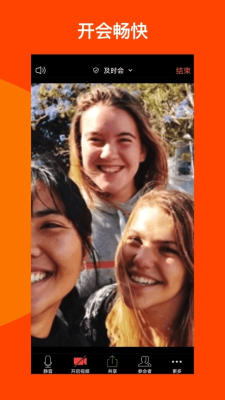 及时会视频会议截图4