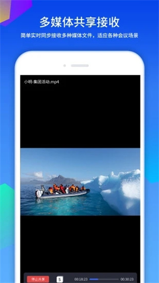 及时会视频会议