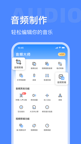 音频大师截图4