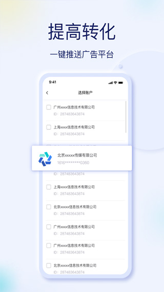 巨量创意截图2