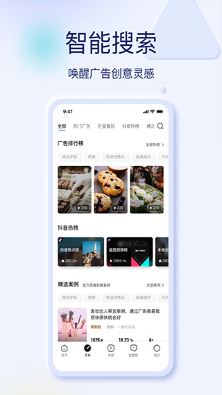 巨量创意截图5