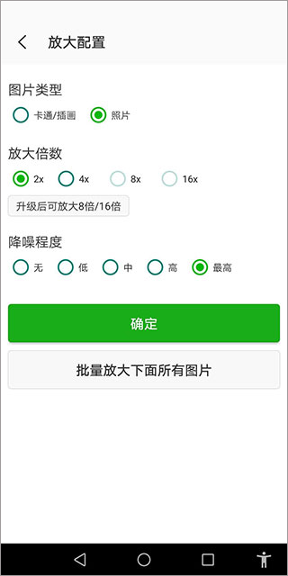 BigjpgP图神器截图2