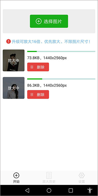 BigjpgP图神器截图3