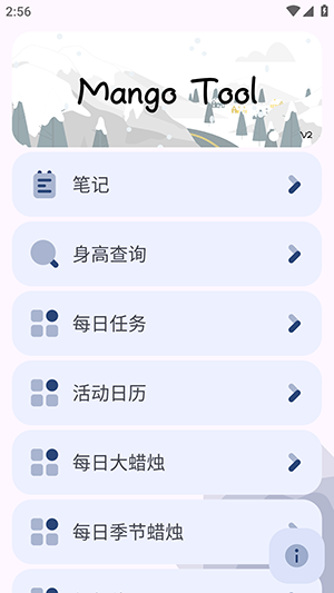 芒果小工具手机版截图1