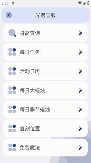 芒果小工具手机版