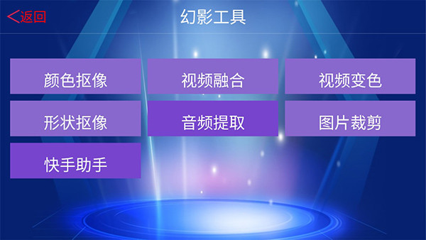 幻影3d手机版截图4