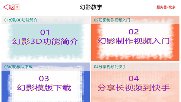 幻影3d手机版截图1