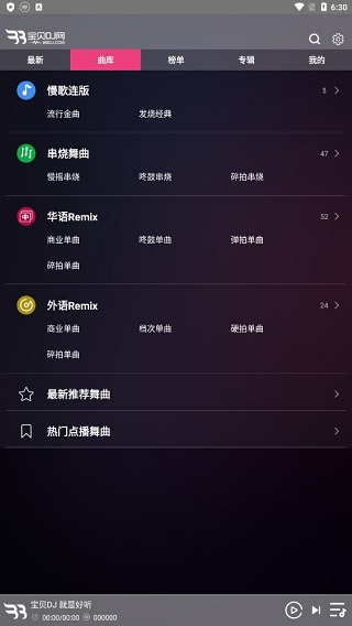 宝贝DJ截图2