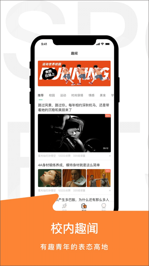 运动世界校园截图2