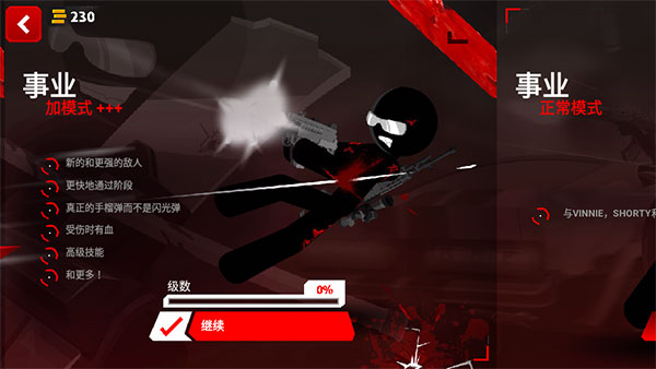 暗杀行动手机版截图4