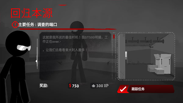 暗杀行动手机版截图3