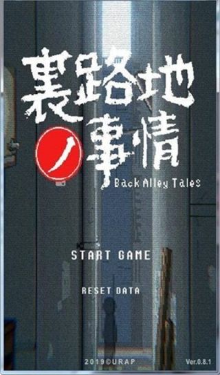 小巷子里的秘密事情截图1