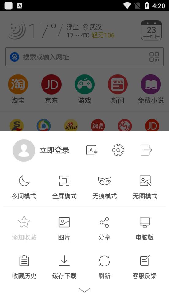 高速浏览器截图1