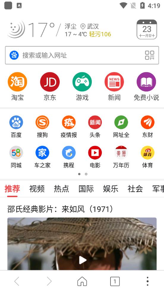高速浏览器截图4