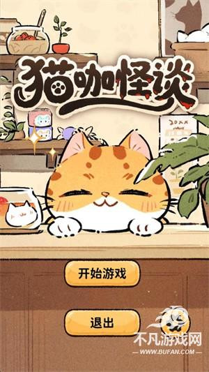 猫咖怪谈