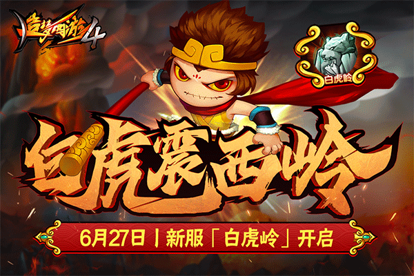 造梦西游4截图2