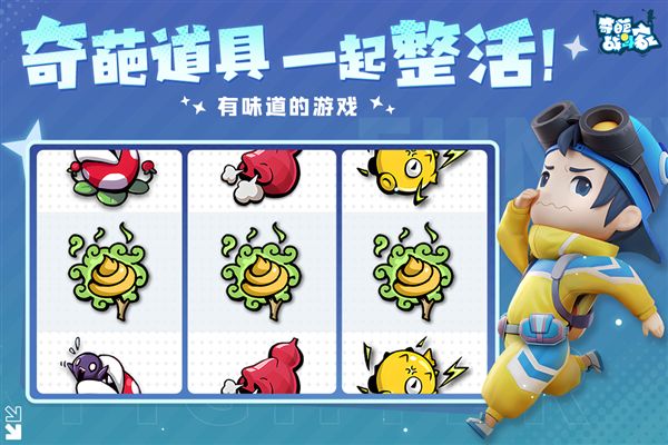 奇葩战斗家截图4