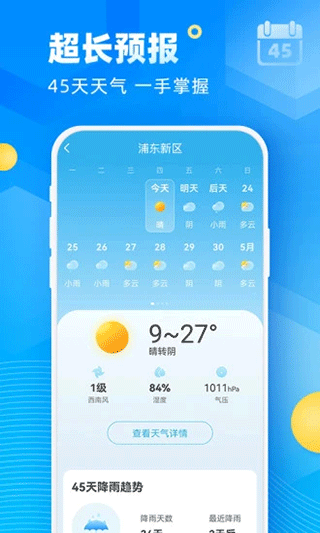 易奇天气截图2