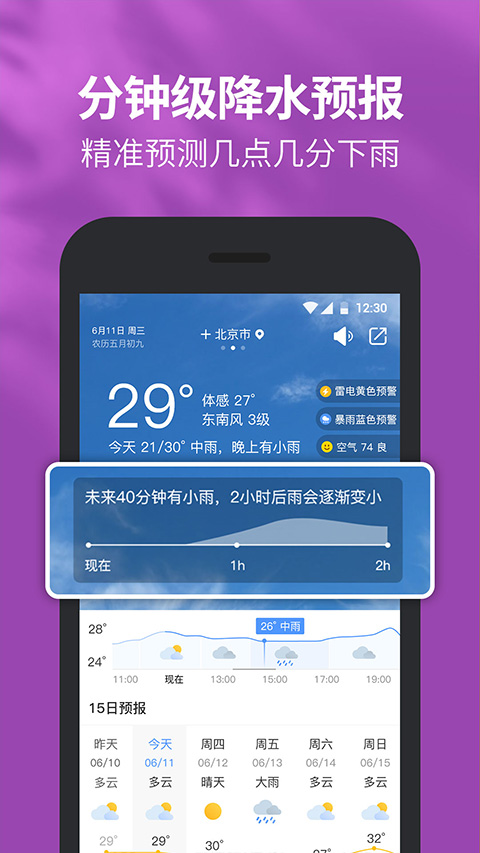 黄历天气截图2