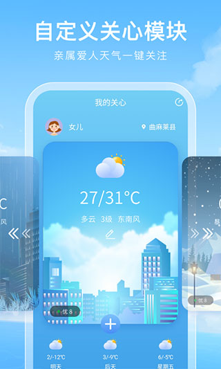 彩虹天气截图2