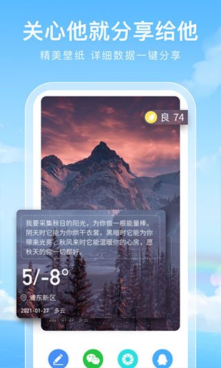 彩虹天气截图1