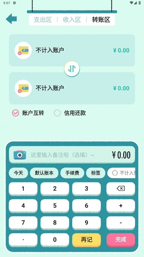 阿柴记账截图2