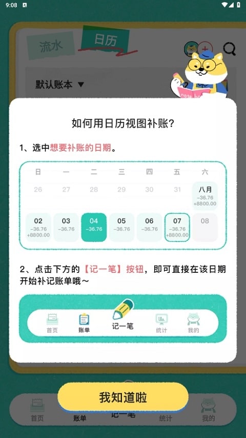 阿柴记账截图4