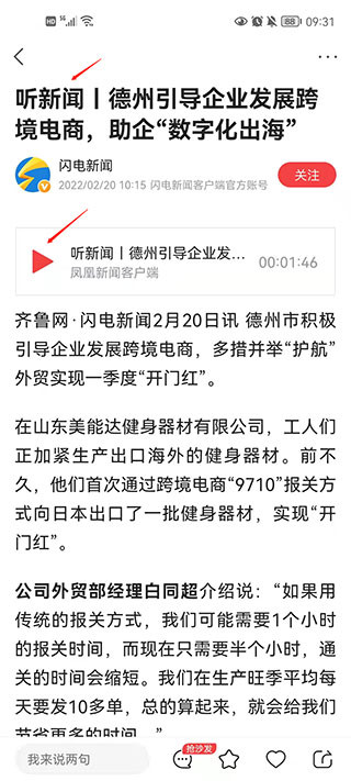 凤凰新闻听新闻在哪里