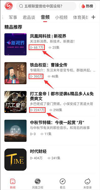 凤凰新闻听新闻在哪里