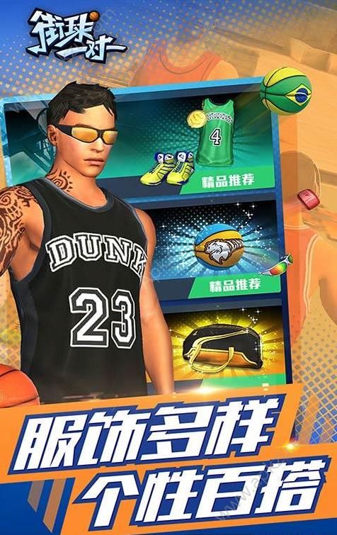 街球一对一截图2