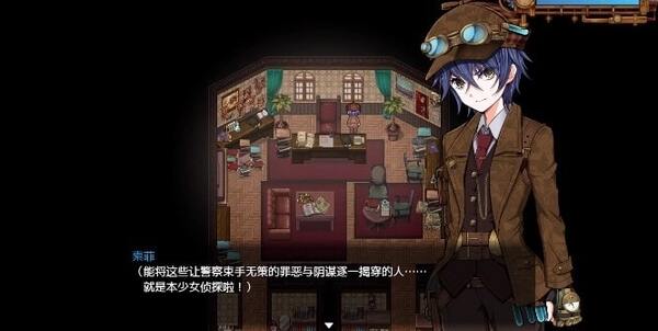 蒸汽之都的少女侦探汉化版