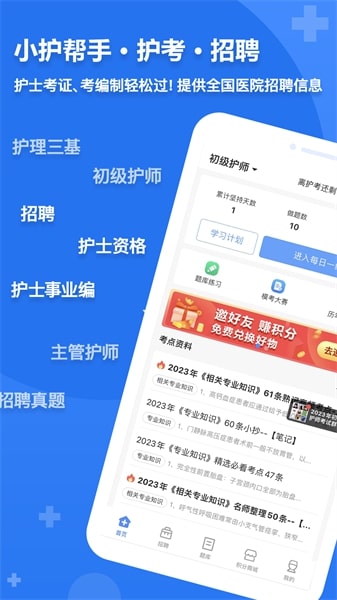 小护帮手截图3