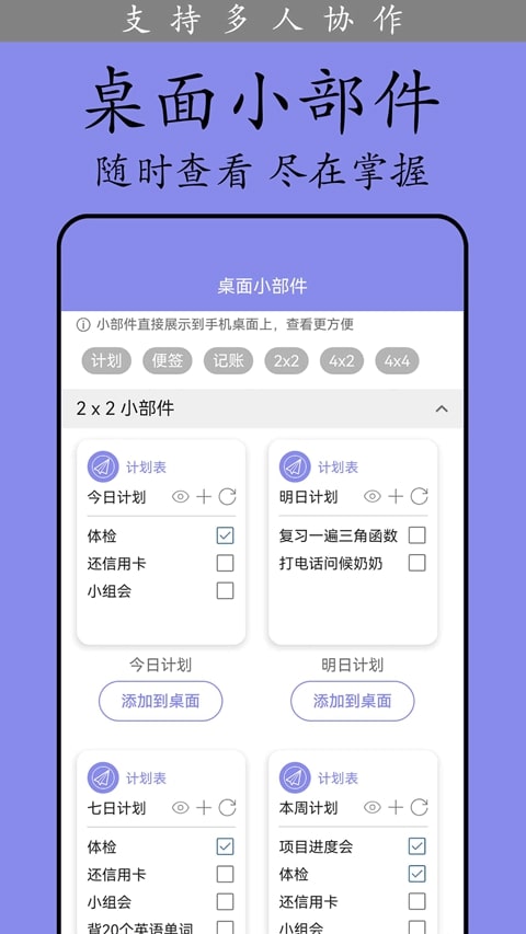 计划表截图4