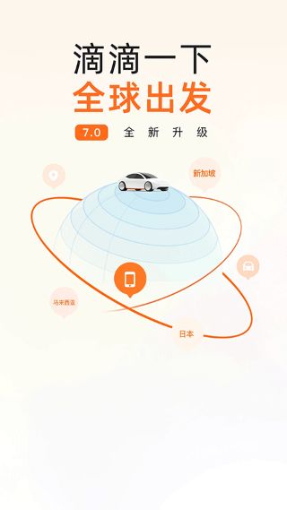 滴滴出行截图1