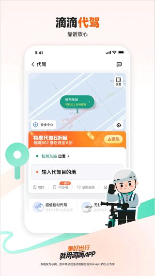滴滴出行截图3