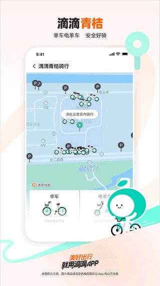 滴滴出行截图4